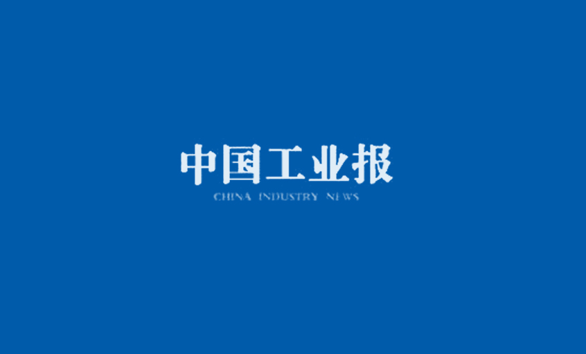 《中國工業(yè)報(bào)》：上上集團(tuán)王松明——為三代核用電纜而生