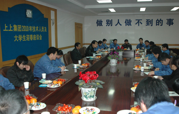 江蘇上上電纜集團召開技術(shù)人員及大學(xué)生迎春座談會