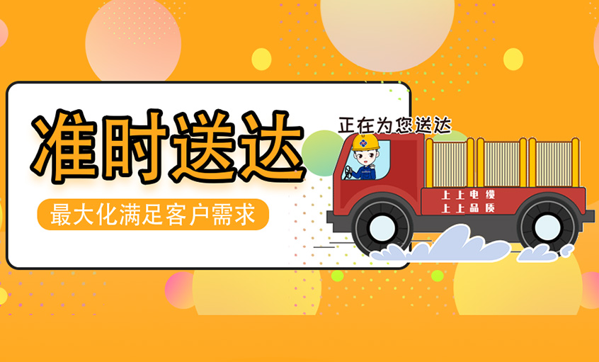 急客戶(hù)所急——上上電纜助力京北智慧物流園建設(shè)